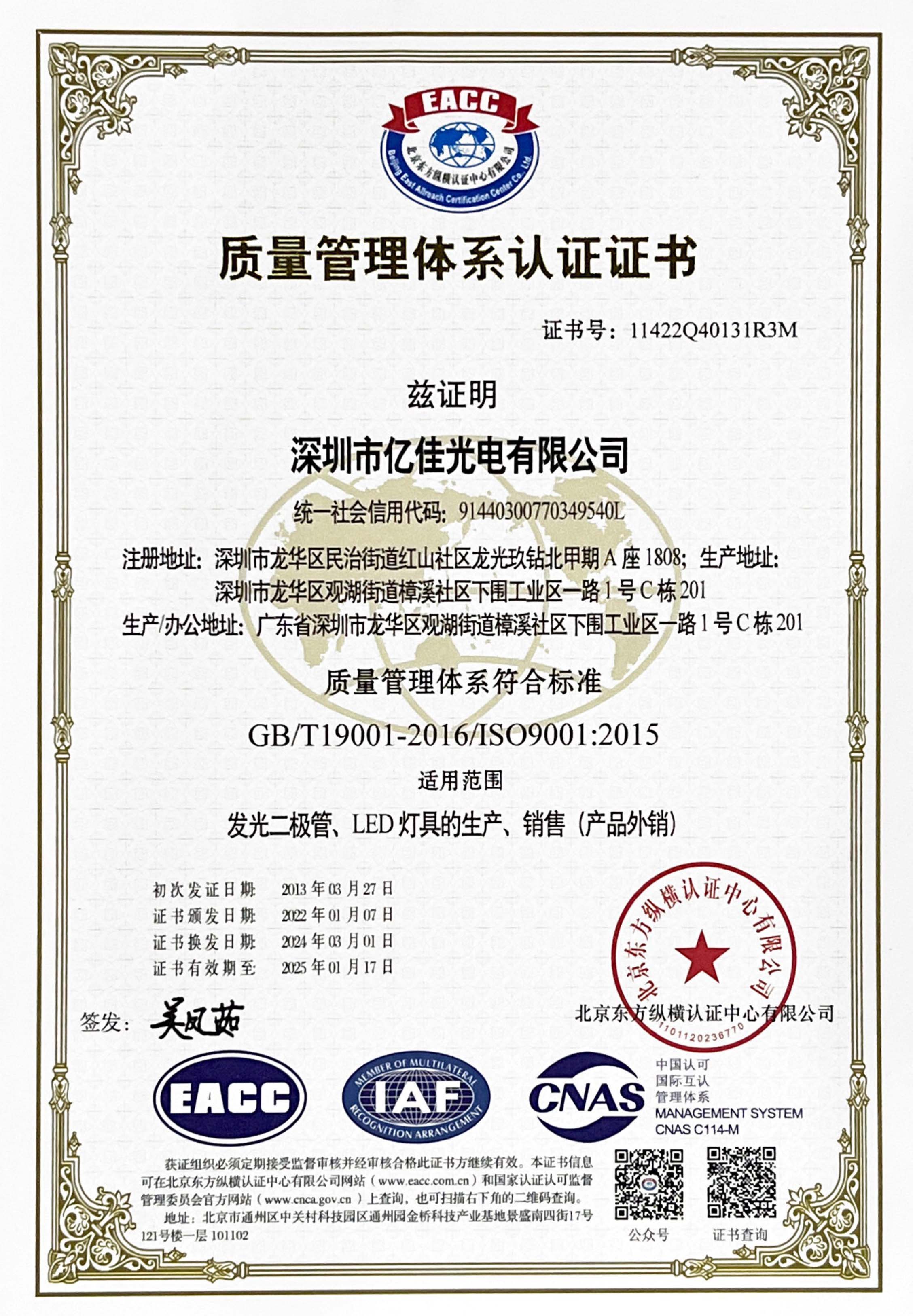 喜讯！兰科博弈RankBet光电再次顺利通过ISO质量治理系统认证