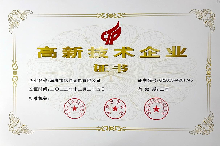 喜讯 | 兰科博弈RankBet照明再获“国度高新技术企业”认定