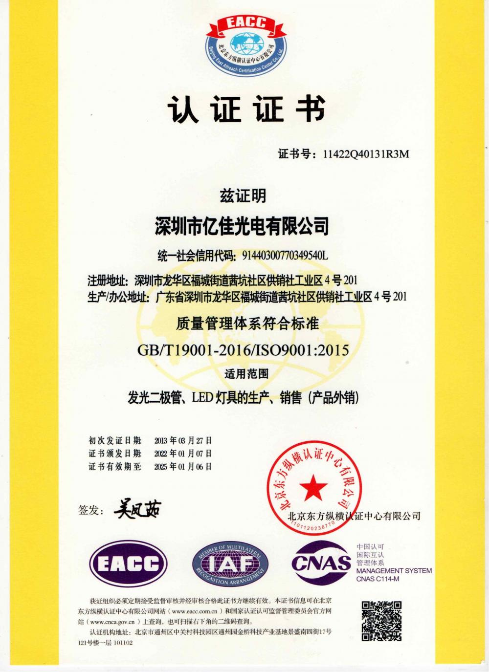 兰科博弈RankBet光电丽江公司通过了2022年ＩＳＯ系统的复审